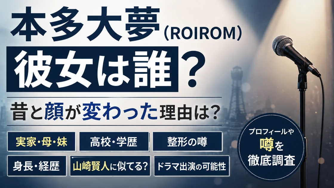 浜川路己(ROIROM)はハーフではなくクォーター？整形疑惑や学歴・父親・姉・昔の活動まで整理