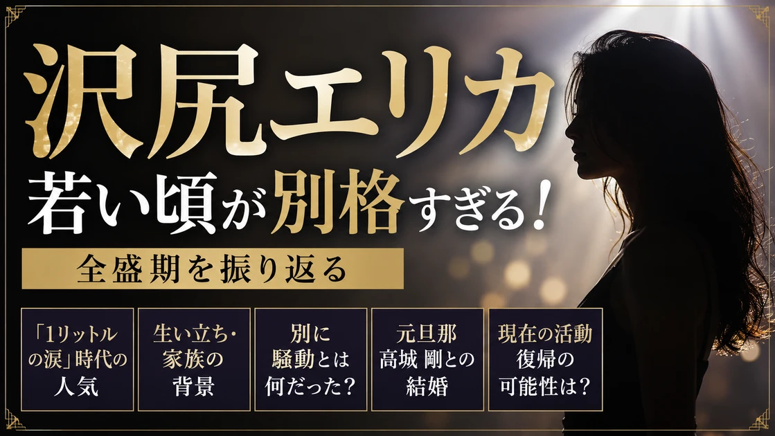 沢尻エリカの若い頃が別格すぎる！全盛期や生い立ち・元旦那との結婚も振り返る